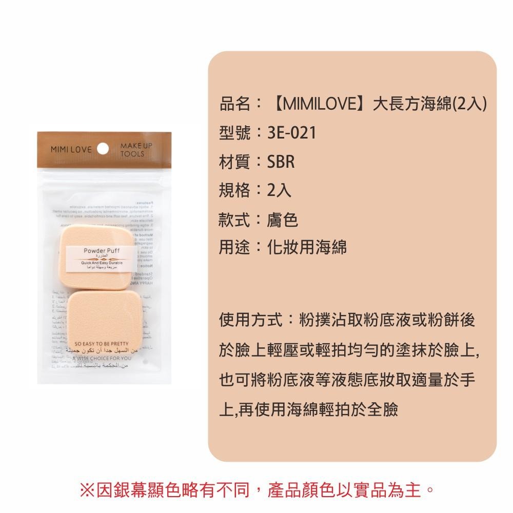 MIMILOVE 大長方海綿 (2入組)  3E-021-細節圖3