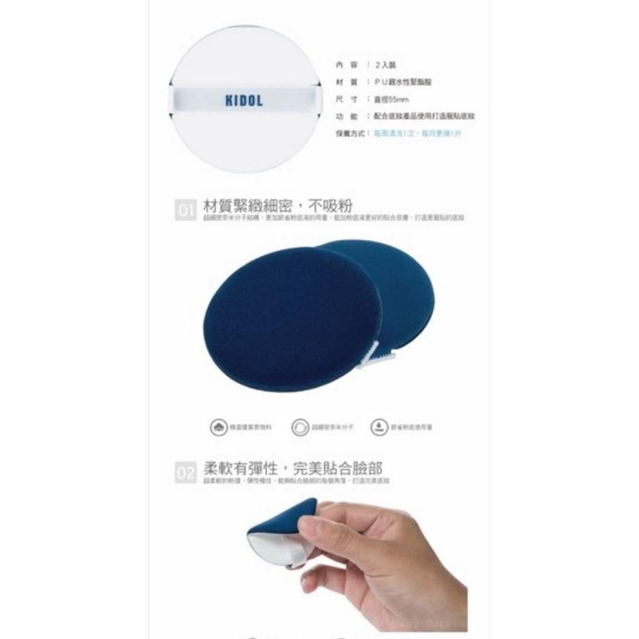 韓國 KIDOL 氣墊粉底 海綿 / 粉撲 - 藍 (2入組)  8-0014-細節圖3