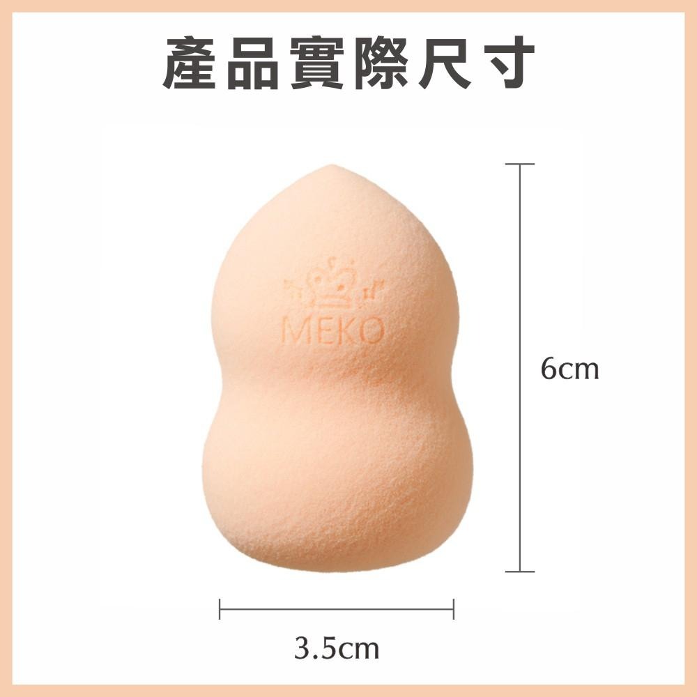 MEKO  3D彈力美妝蛋 - 葫蘆型(泡水變大) Z-028-細節圖3