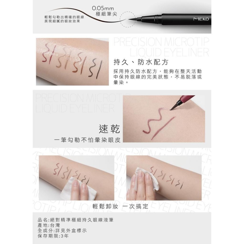 MEKO 絕對精準防水眼線液筆(4色任選) / 極細持久 防水防汗 眼線液筆 眼線筆 防水眼線液筆 眼線 眼妝-細節圖4