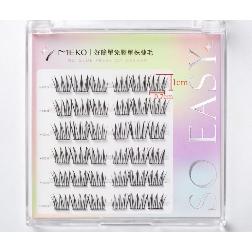 MEKO 好簡單自黏式免膠單株睫毛 - 上睫毛 (女團款) I-002 / 假睫毛 單簇上睫毛-細節圖7