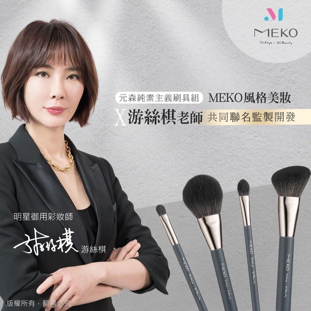 MEKO 元森純素主義 一字型刀鋒粉底刷 EC-020 / 游絲棋大師聯名刷具 粉底刷 化妝刷具-細節圖4
