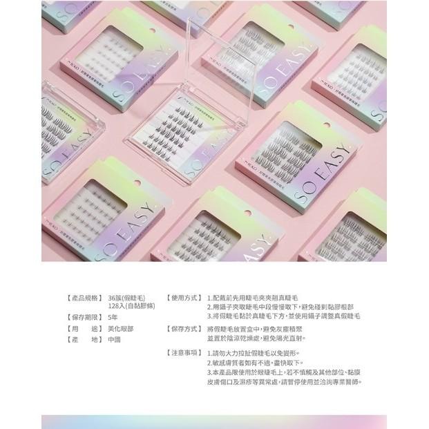 MEKO 好簡單自黏式免膠單株睫毛 (3款任選) / 假睫毛 單簇上睫毛 免膠假睫毛 自黏式假睫毛-細節圖7