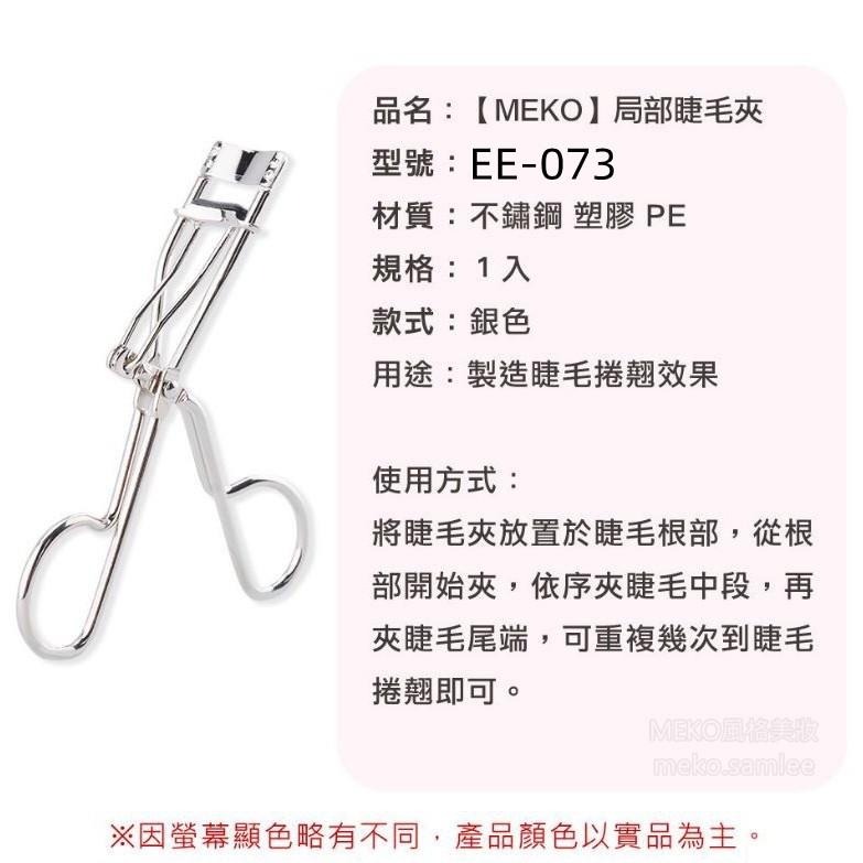 This Girl 局部睫毛夾 EE-073 / 彩妝 睫毛夾-細節圖3