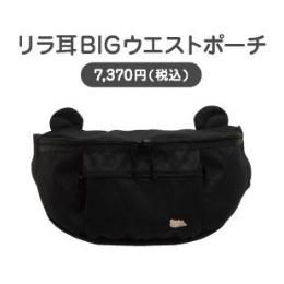 【台灣現貨】日本代購 正品Rilakkuma 拉拉熊懶懶熊 大耳腰包 側背包 後背包