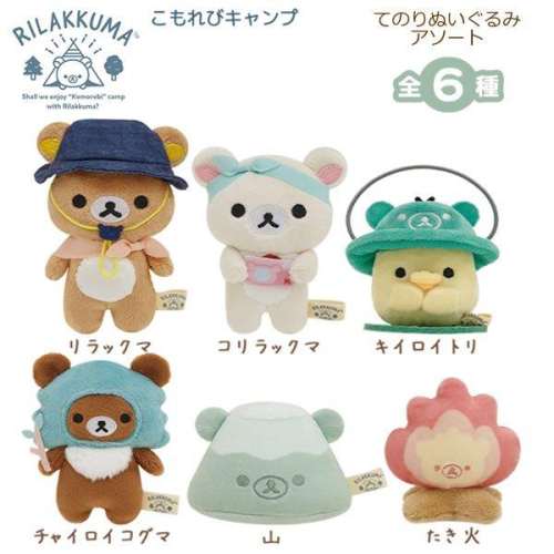 【台灣現貨】日本代購 正品Rilakkuma 拉拉熊懶懶熊 懶熊露營系列-沙包組