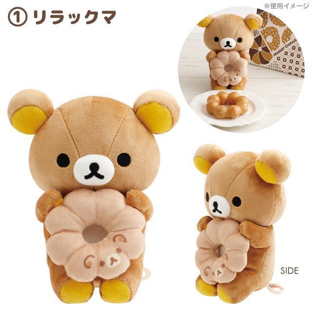 S9【台灣現貨】拉拉熊 懶熊 rilakkuma 懶懶熊 x mister Donut 聯名款 甜甜圈 S號-細節圖3