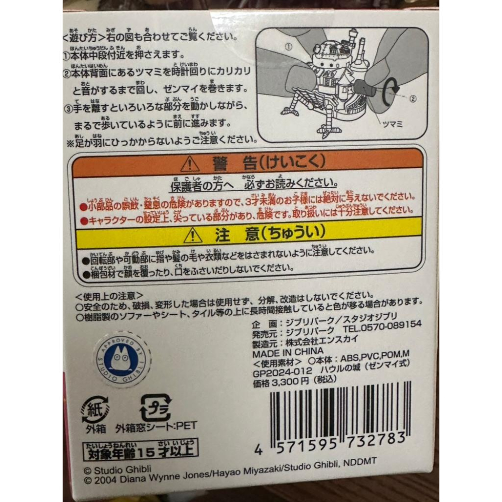 【台灣現貨】霍爾的移動城堡 發條玩具 吊飾 日本代購 吉卜力公園 限定商品-細節圖2