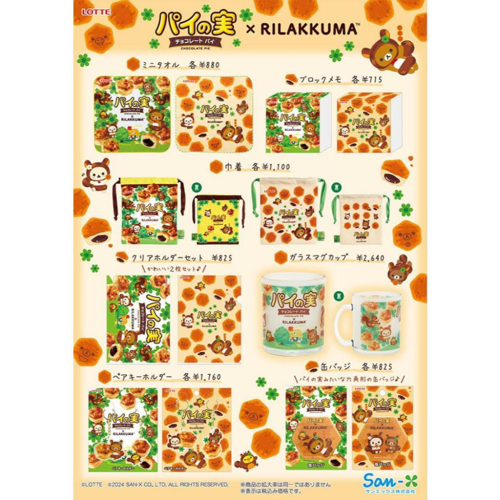 【台灣現貨】日本代購 正品Rilakkuma 拉拉熊 聯名LOTTE 松鼠餅乾 小文具周邊-細節圖2