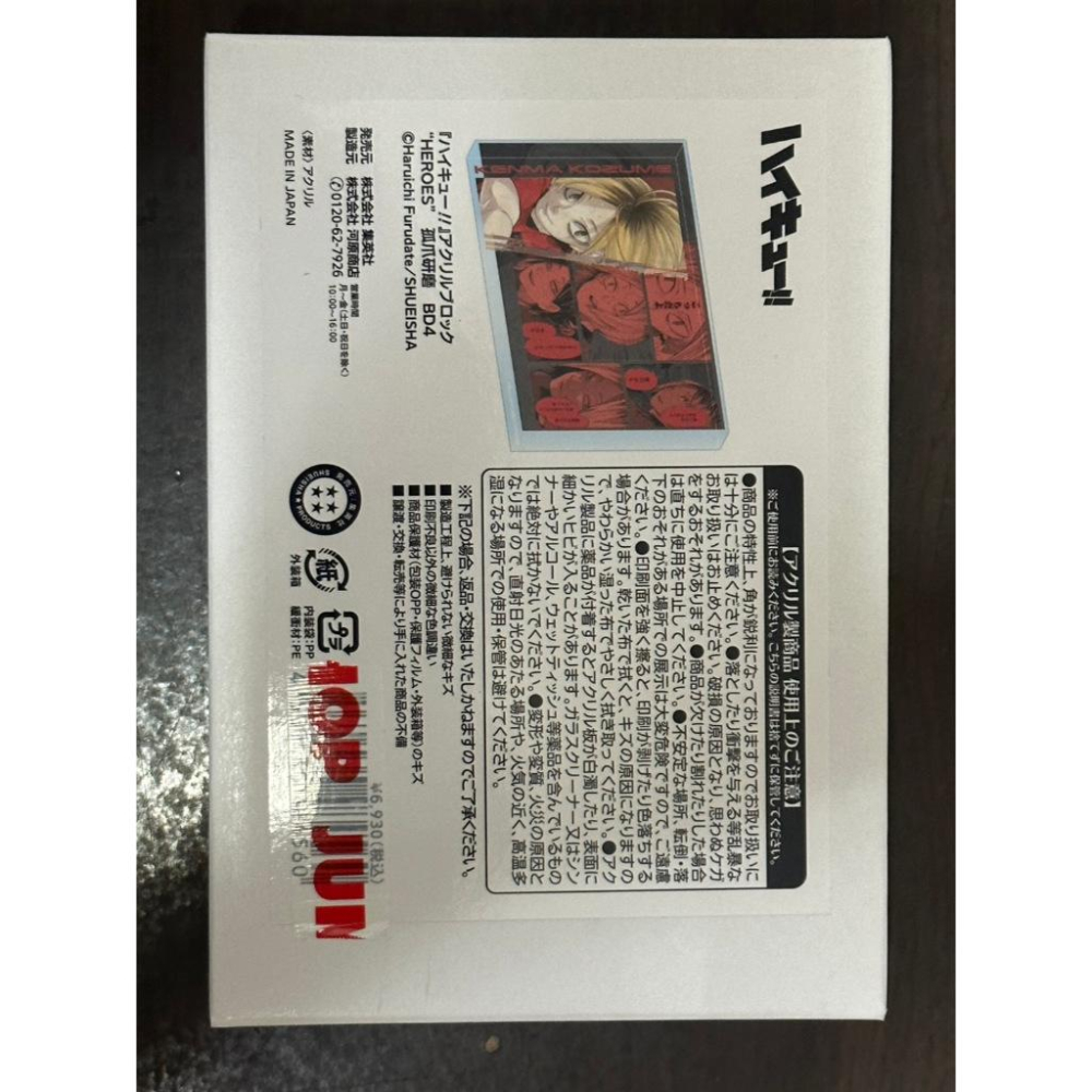 【台灣現貨】日本代購 JUMP SHOP 生日磚 排球少年 孤爪研磨-細節圖4