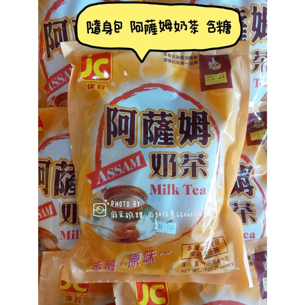 [建銓] 古坑藍山咖啡 2合1   3合1  阿薩姆奶茶【袋裝 25包入】<麻豆尚和休息站>-細節圖3