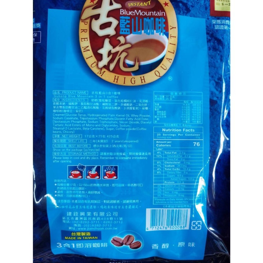 [建銓] 古坑藍山咖啡 2合1   3合1  阿薩姆奶茶【袋裝 25包入】<麻豆尚和休息站>-細節圖4