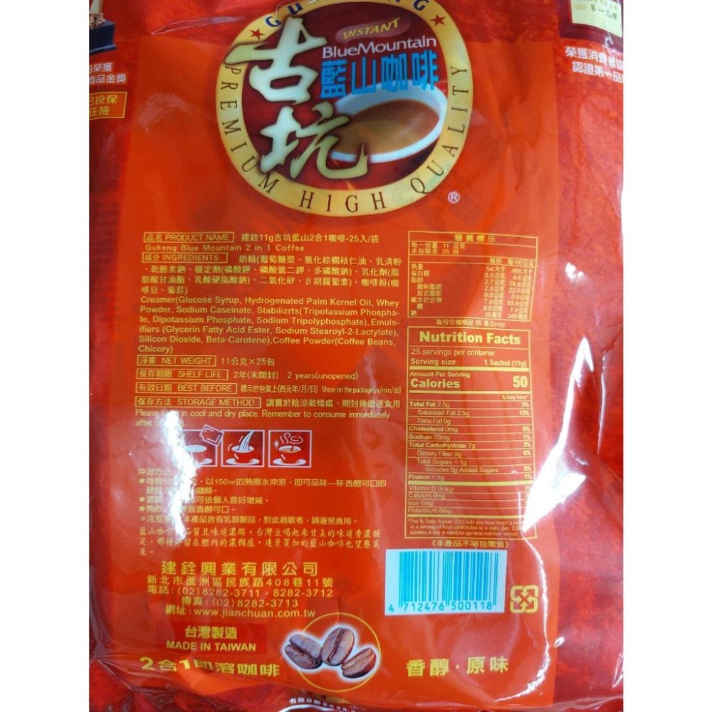 [建銓] 古坑藍山咖啡 2合1   3合1  阿薩姆奶茶【袋裝 25包入】<麻豆尚和休息站>-細節圖5