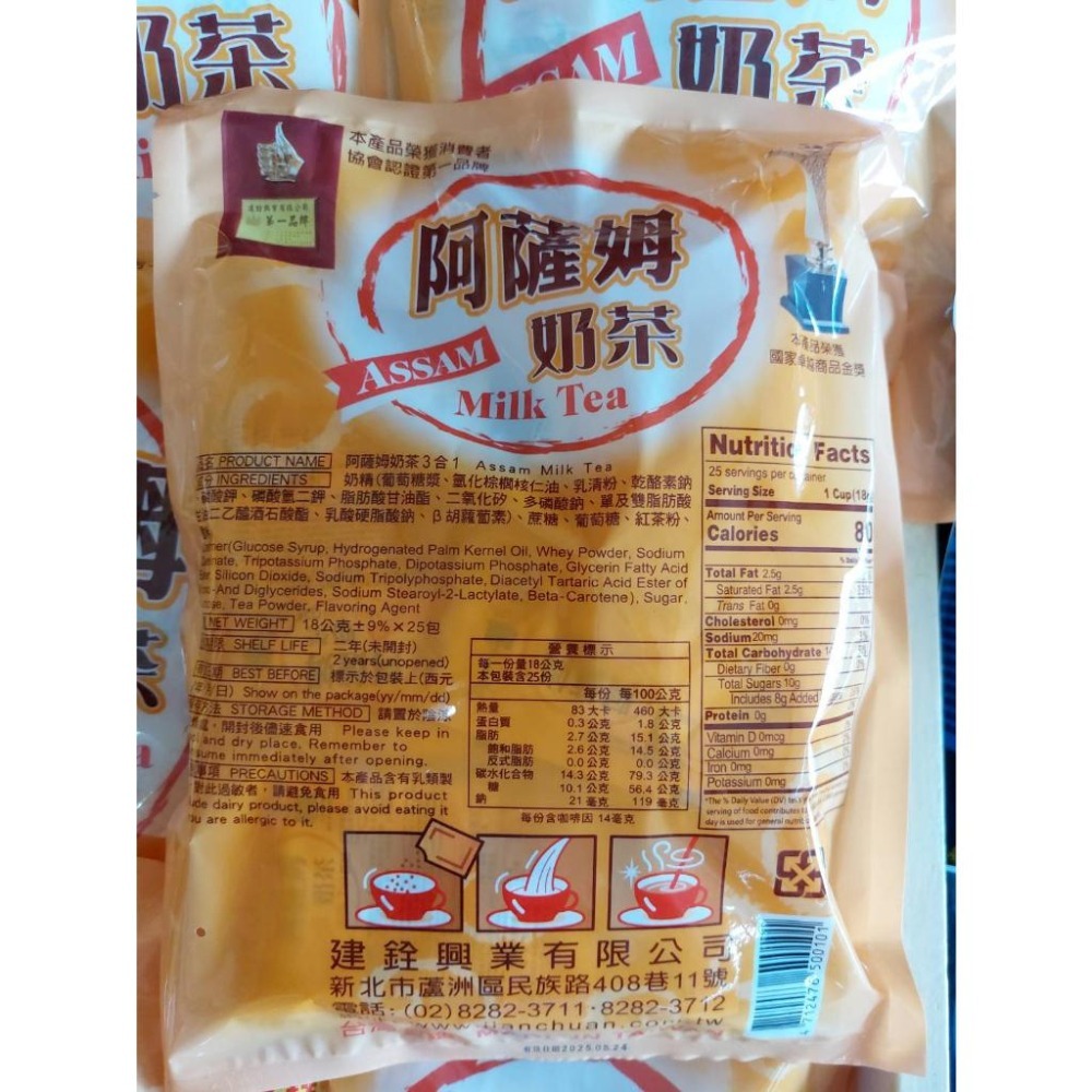 [建銓] 古坑藍山咖啡 2合1   3合1  阿薩姆奶茶【袋裝 25包入】<麻豆尚和休息站>-細節圖6