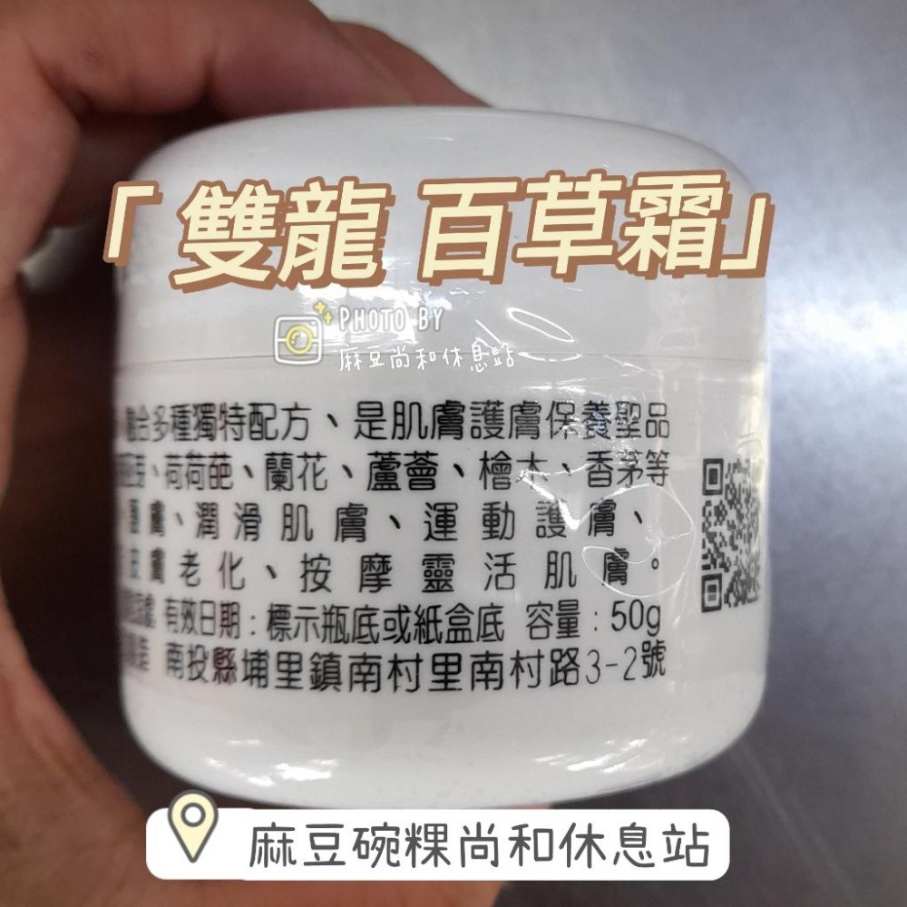 雙龍 百草霜 50公克 麻豆尚和休息站-細節圖2