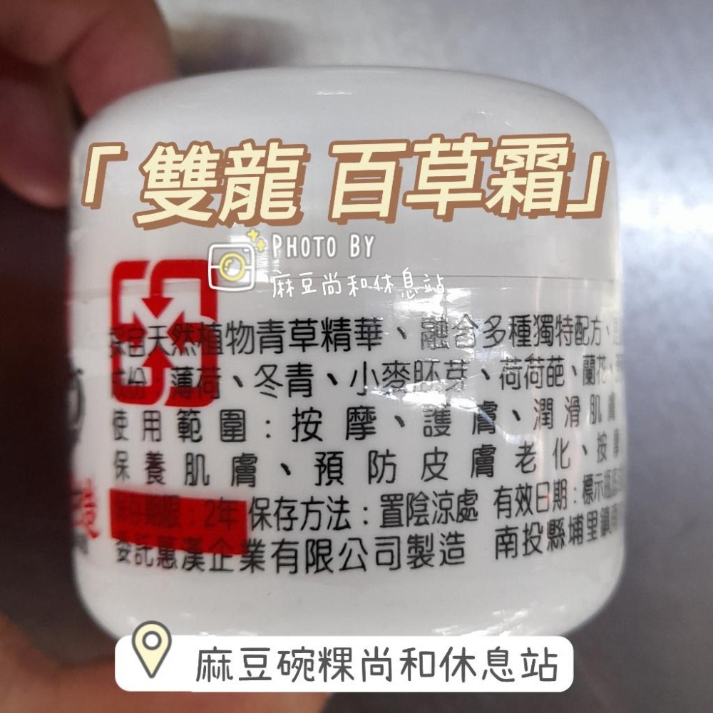 雙龍 百草霜 50公克 麻豆尚和休息站-細節圖3