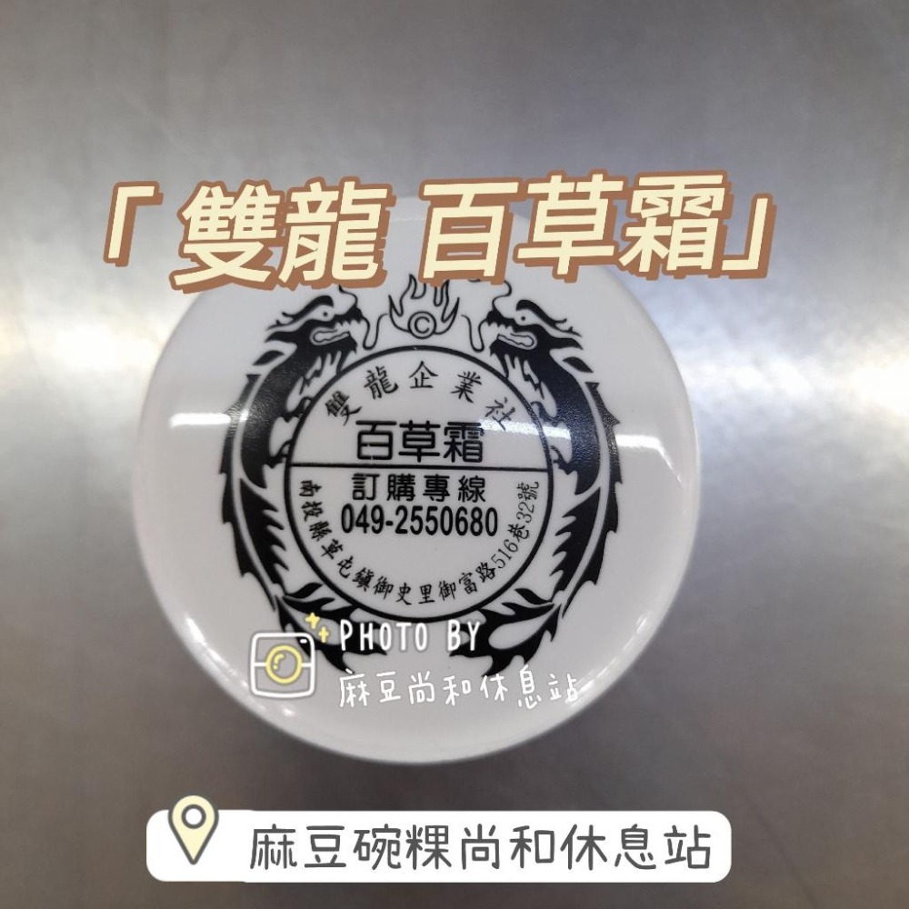 雙龍 百草霜 50公克 麻豆尚和休息站-細節圖4