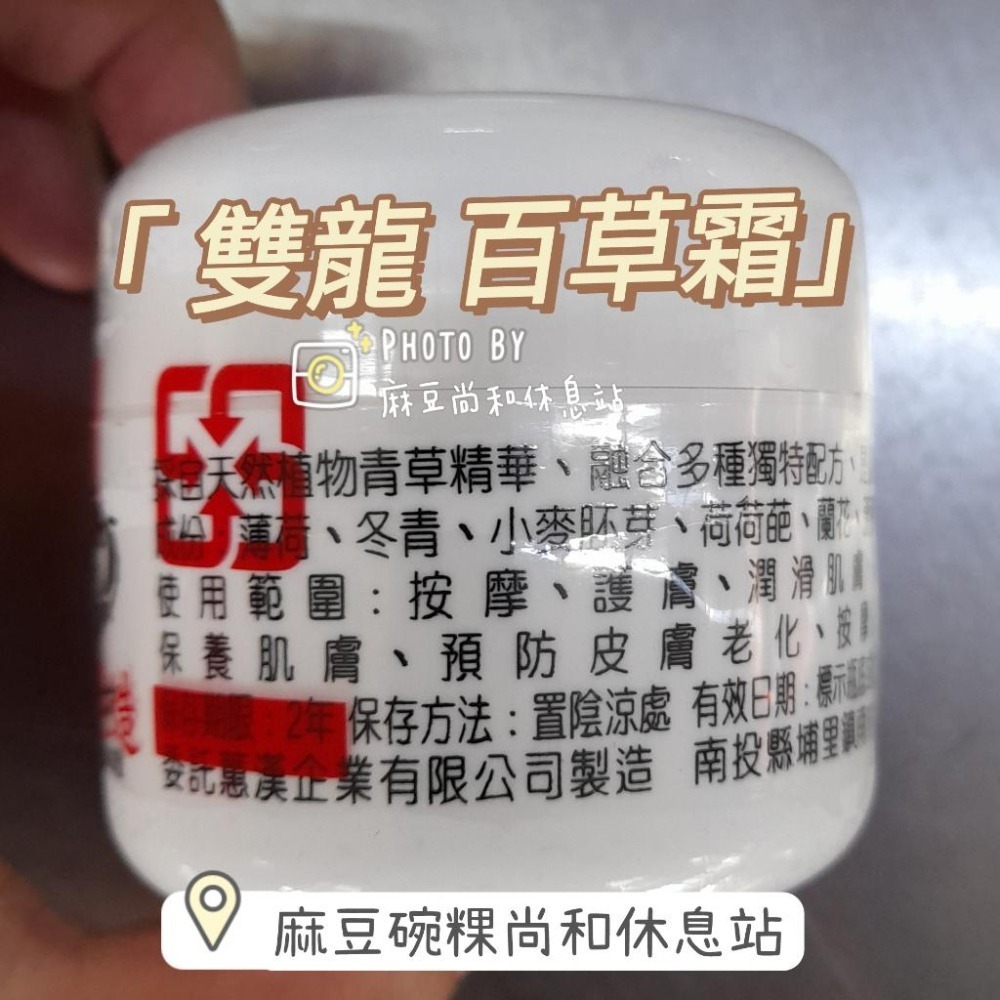 雙龍 百草霜 50公克 麻豆尚和休息站-細節圖3