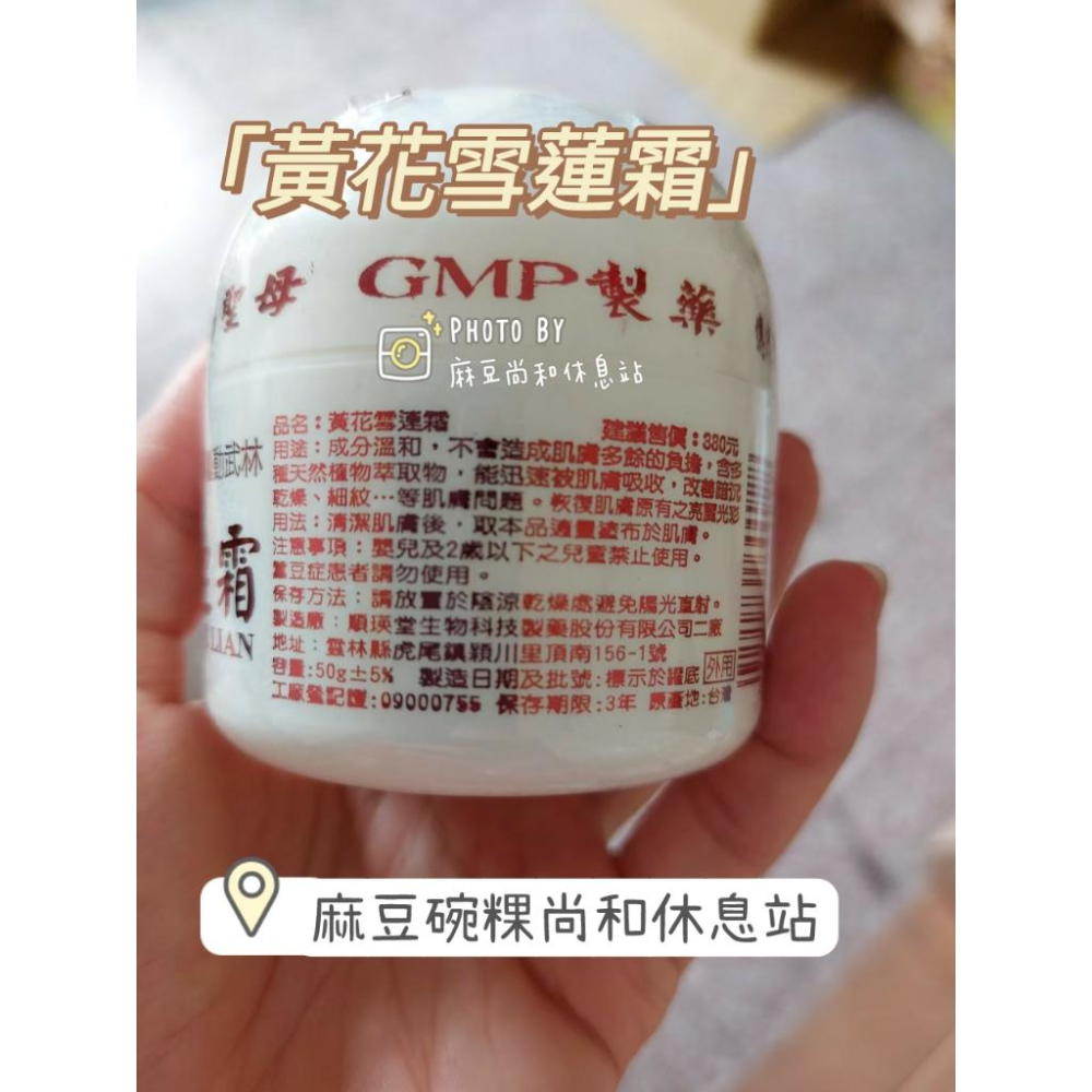 順瑛堂 黃花雪蓮霜 50公克 阿嬤牌 麻豆尚和休息站-細節圖2