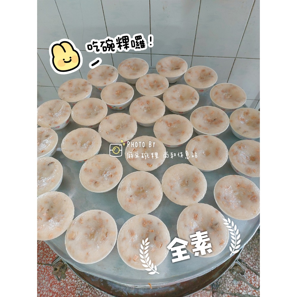 <麻豆碗粿> 葷 素 尚和休息站-細節圖2