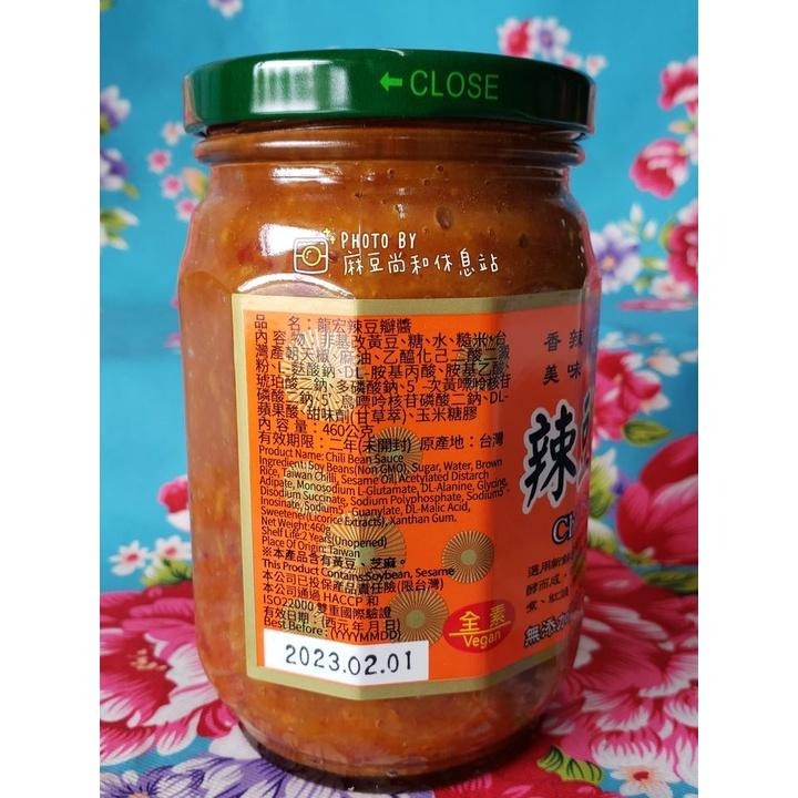 龍宏 辣豆瓣醬 麻豆尚和休息站-細節圖2