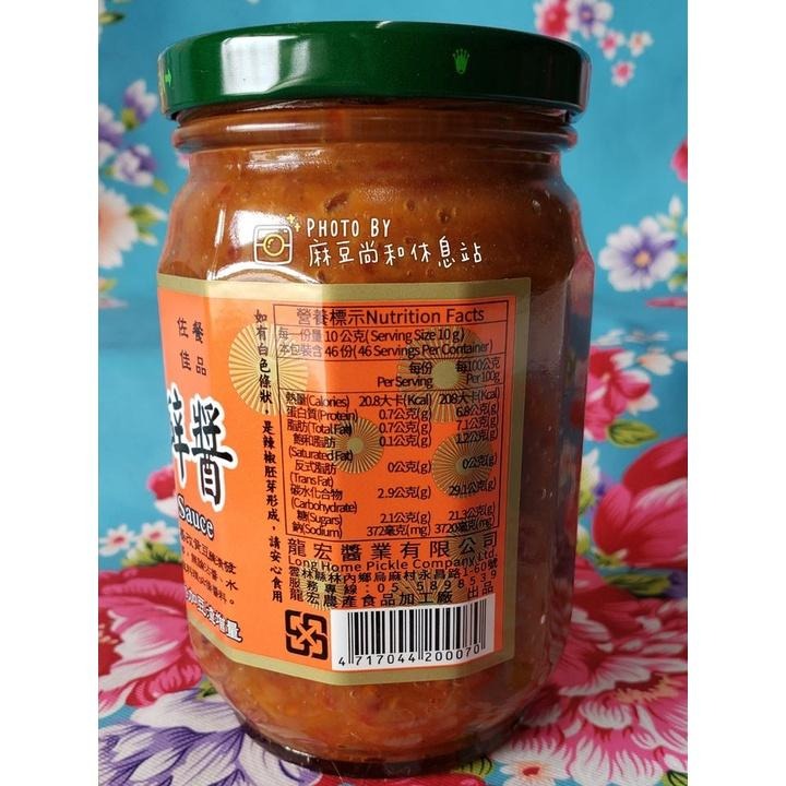 龍宏 辣豆瓣醬 麻豆尚和休息站-細節圖3