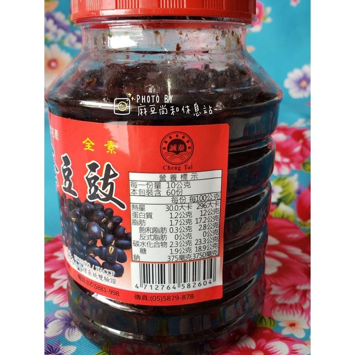 西螺 蔭豆鼓 麻豆尚和休息站-細節圖4