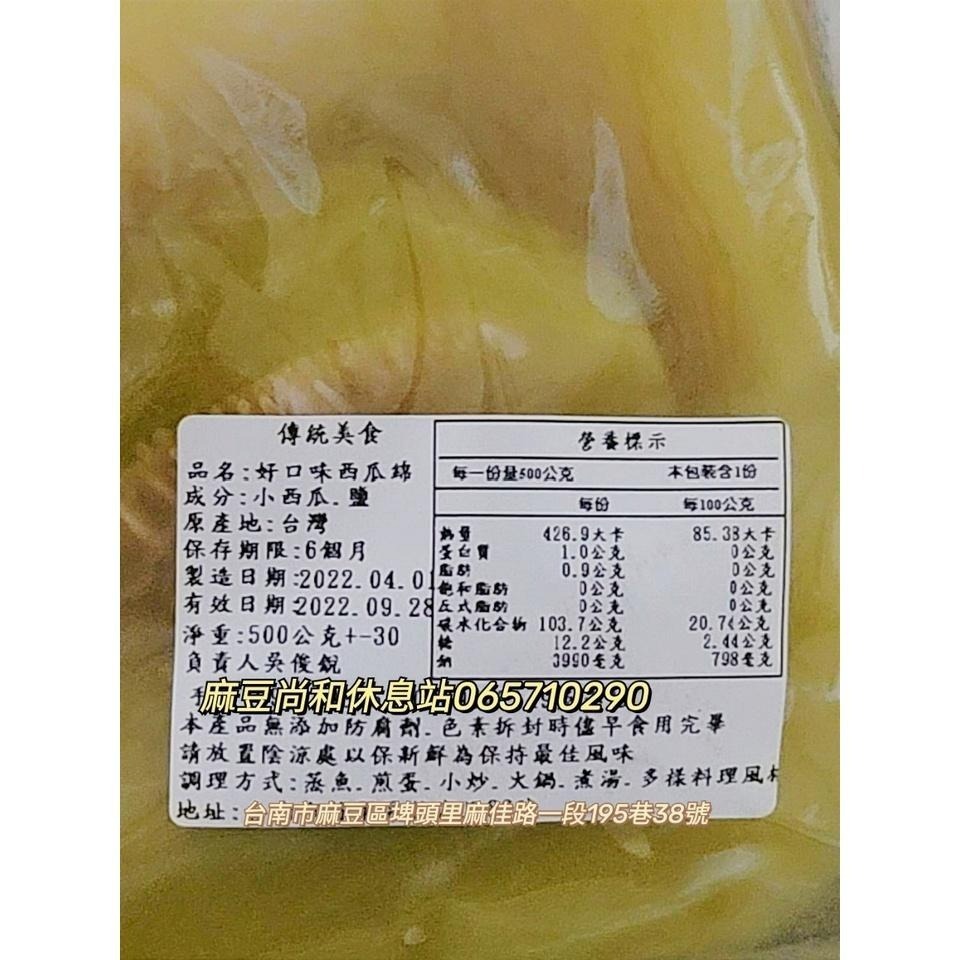 台南 西瓜綿 麻豆尚和休息站-細節圖3