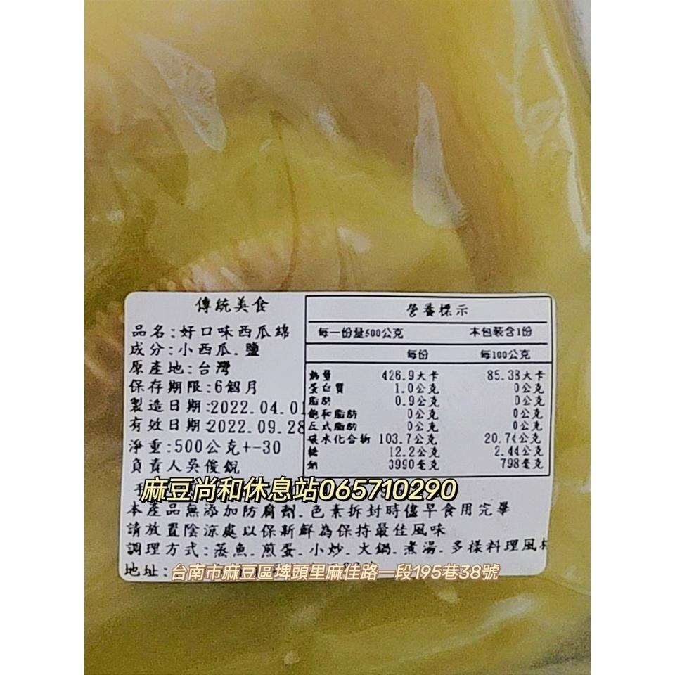 台南 西瓜綿 麻豆尚和休息站-細節圖3