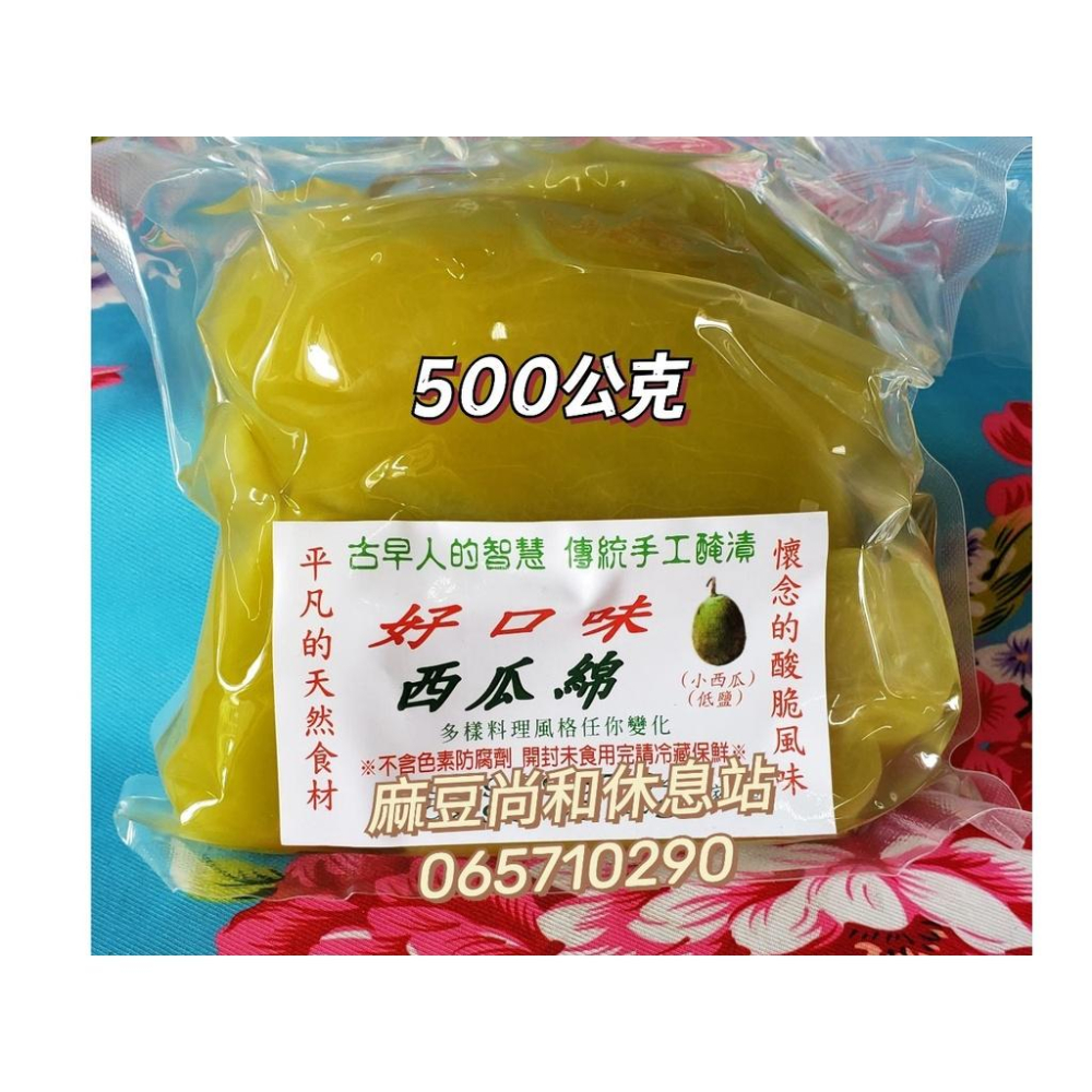 台南 西瓜綿 麻豆尚和休息站-細節圖2