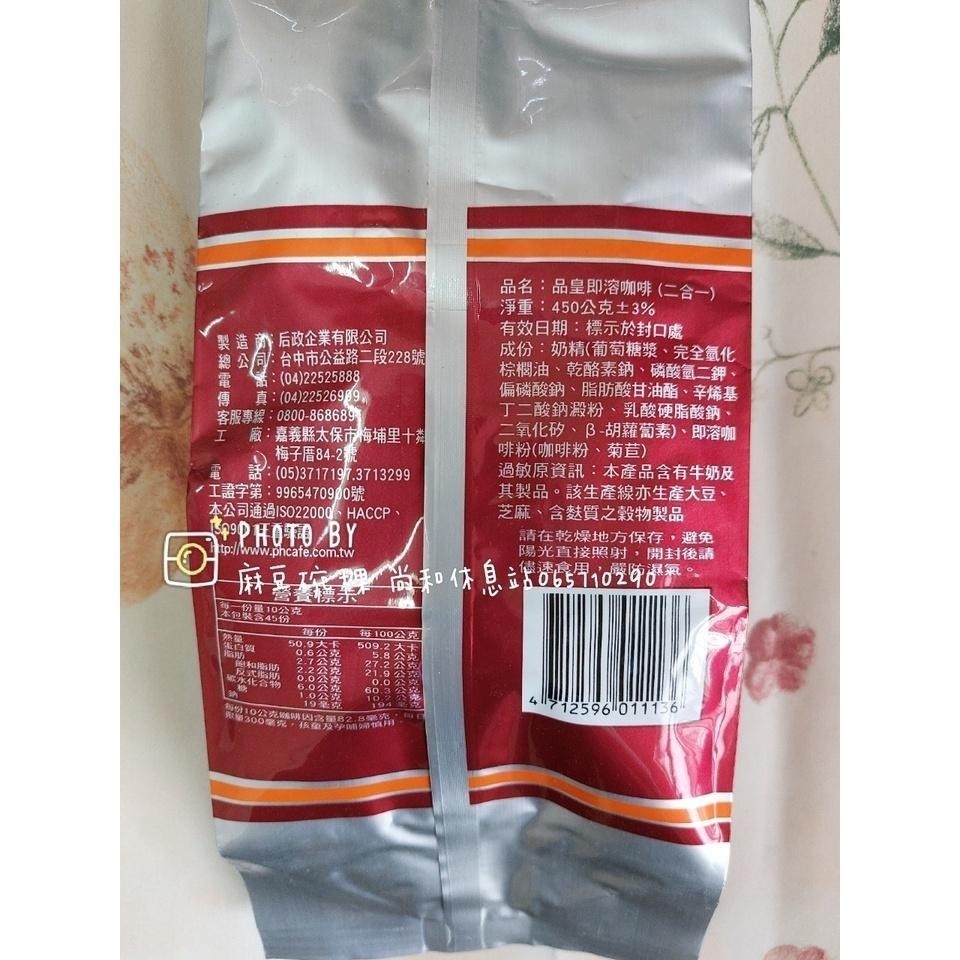 品皇咖啡  即溶 咖啡二合一 麻豆尚和休息站-細節圖2