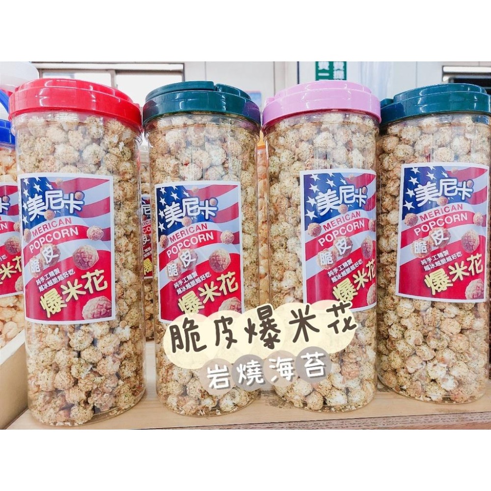 脆皮爆米花 焦糖 巧克力 起司 海苔 麻豆尚和休息站-細節圖2