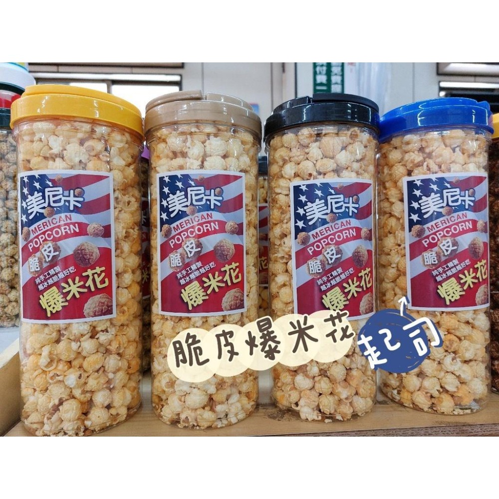 脆皮爆米花 焦糖 巧克力 起司 海苔 麻豆尚和休息站-細節圖3