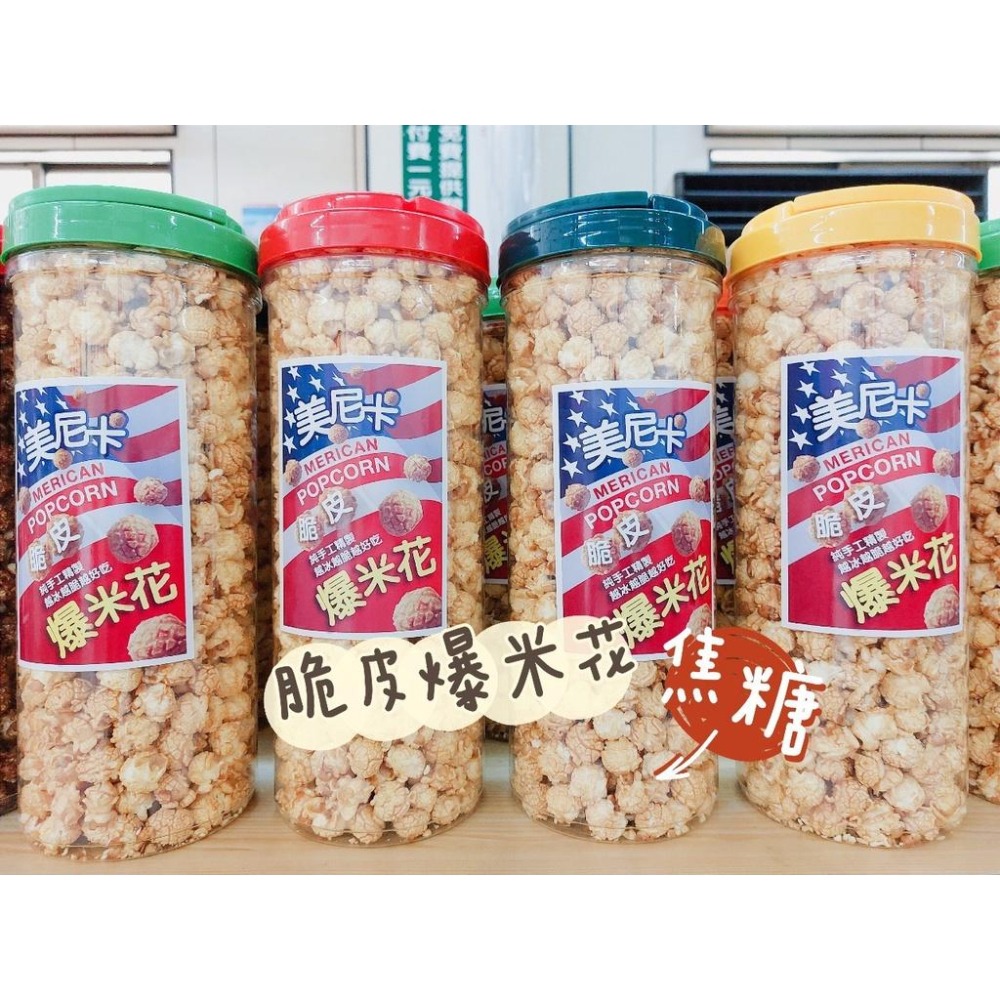 脆皮爆米花 焦糖 巧克力 起司 海苔 麻豆尚和休息站-細節圖4