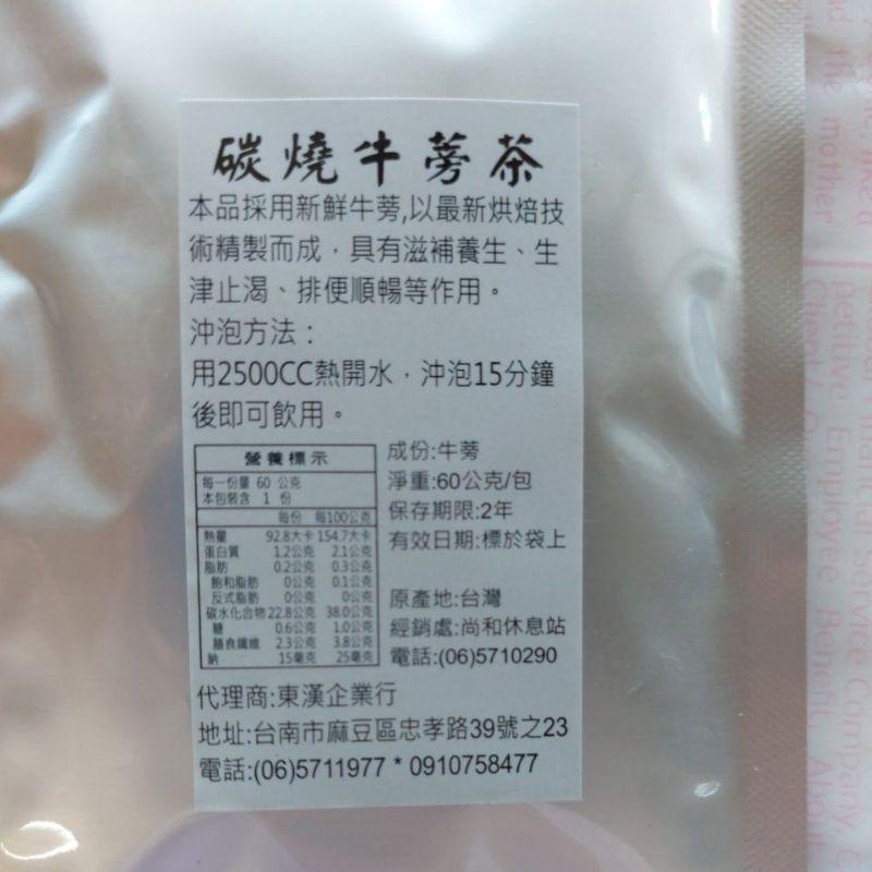 雞角刺養生茶 靈芝養生茶  麻豆尚和休息站-細節圖2