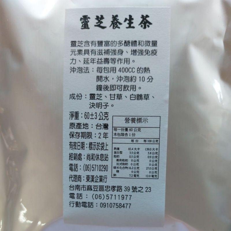 雞角刺養生茶 靈芝養生茶  麻豆尚和休息站-細節圖3