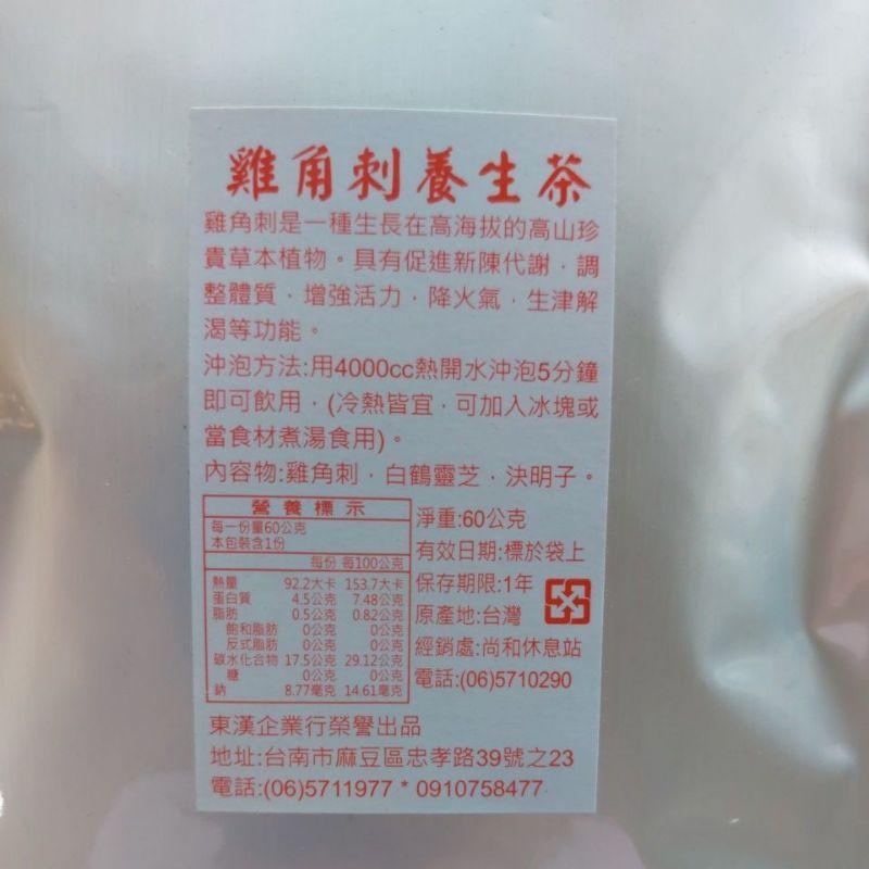 雞角刺養生茶 靈芝養生茶  麻豆尚和休息站-細節圖4