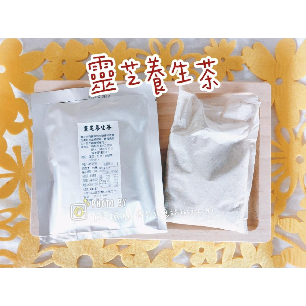 雞角刺養生茶 靈芝養生茶  麻豆尚和休息站-細節圖6