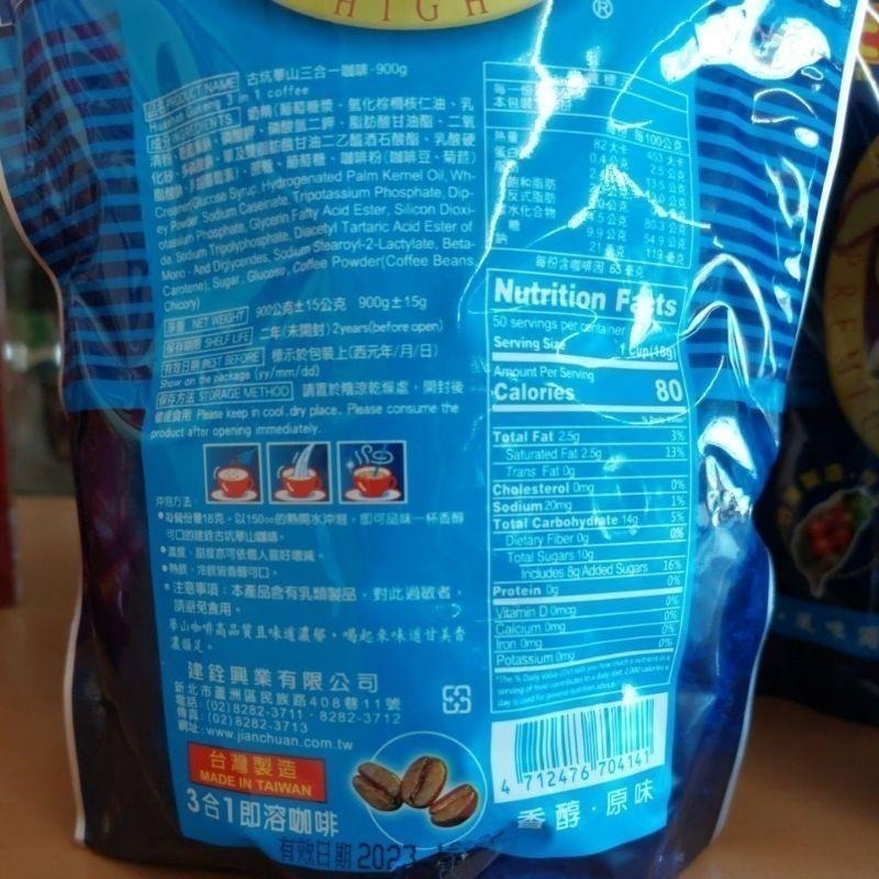 建銓 古坑咖啡 華山咖啡 二合一(600g) 三合一(900g) 大包裝 麻豆尚和休息站-細節圖2