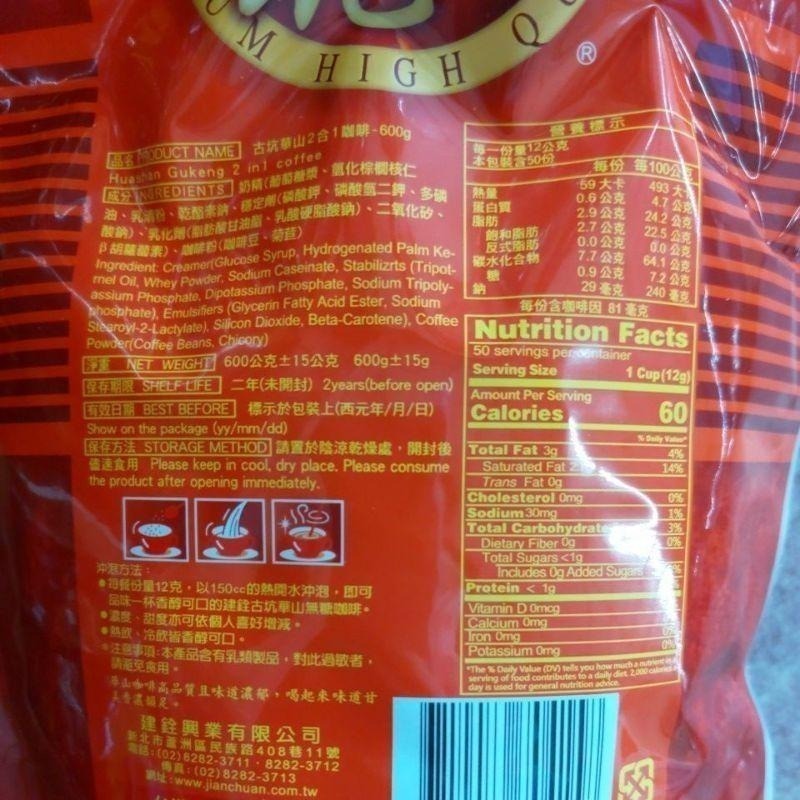 建銓 古坑咖啡 華山咖啡 二合一(600g) 三合一(900g) 大包裝 麻豆尚和休息站-細節圖3