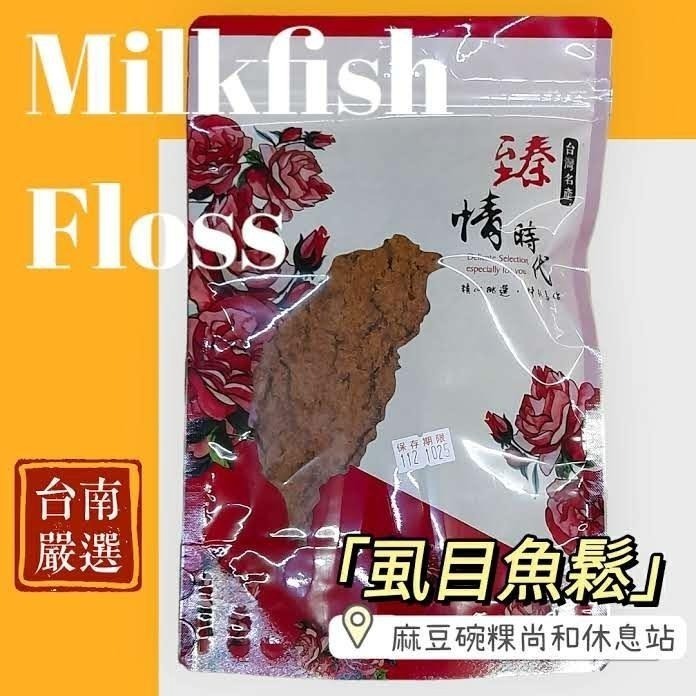 台南 虱目魚鬆 麻豆尚和休息站-細節圖3
