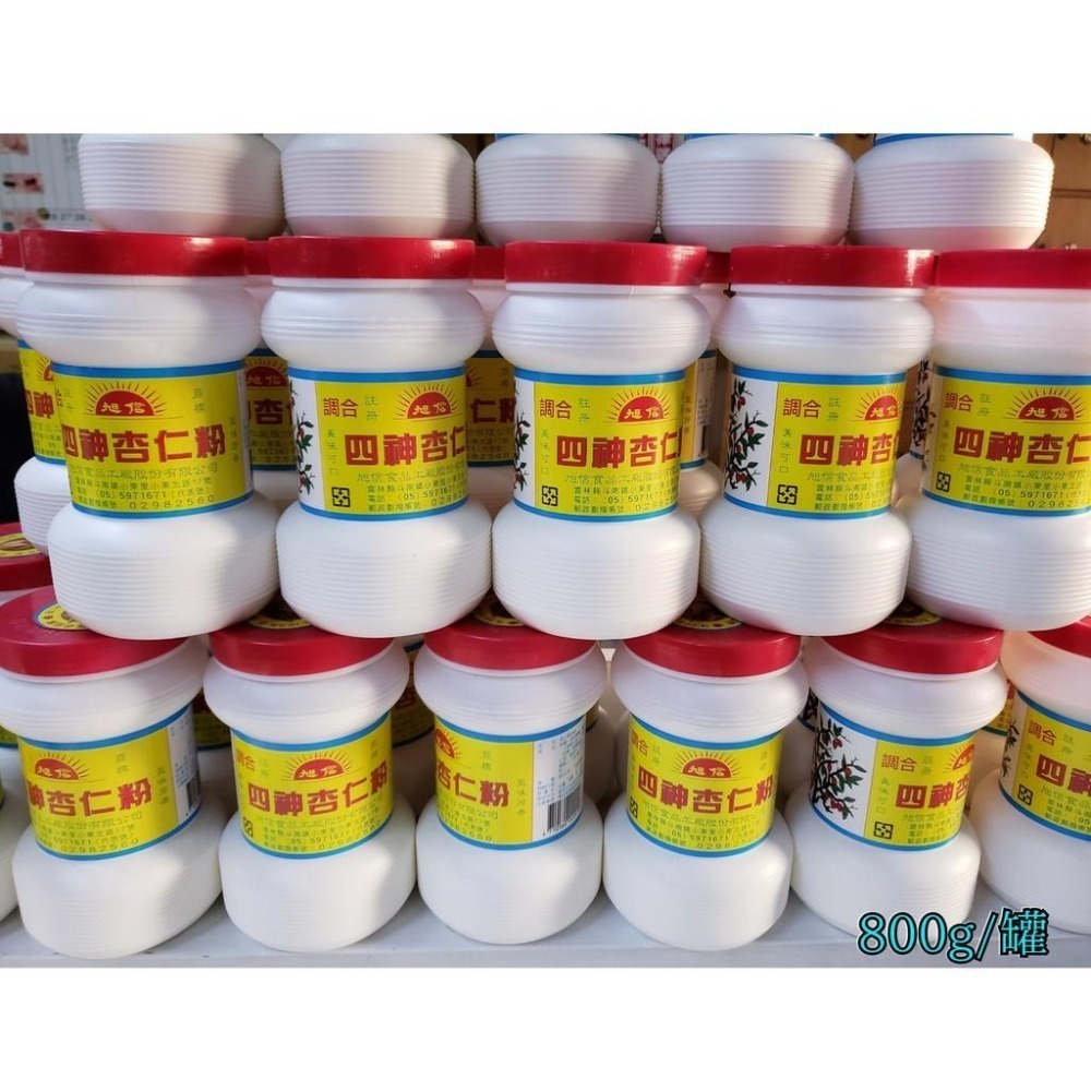 [旭信]四神杏仁粉(調和) <麻豆尚和休息站>-細節圖3