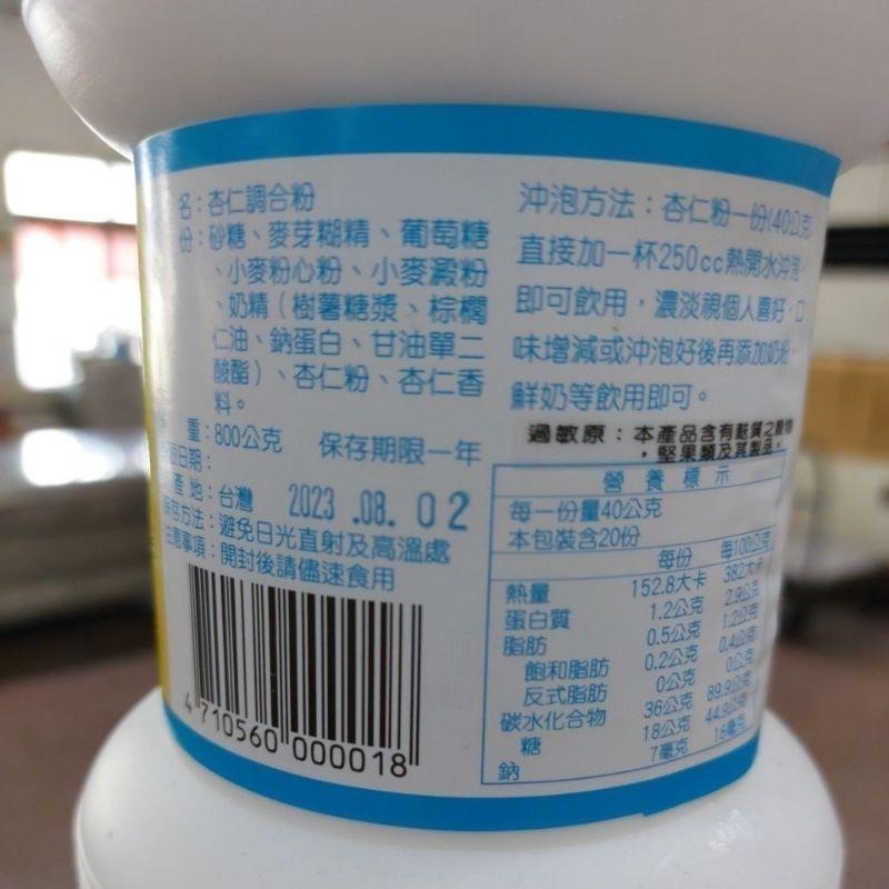 [旭信]四神杏仁粉(調和) <麻豆尚和休息站>-細節圖4