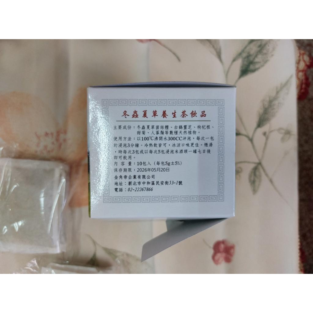 冬蟲夏草茶  一盒10入 麻豆尚和休息站-細節圖2