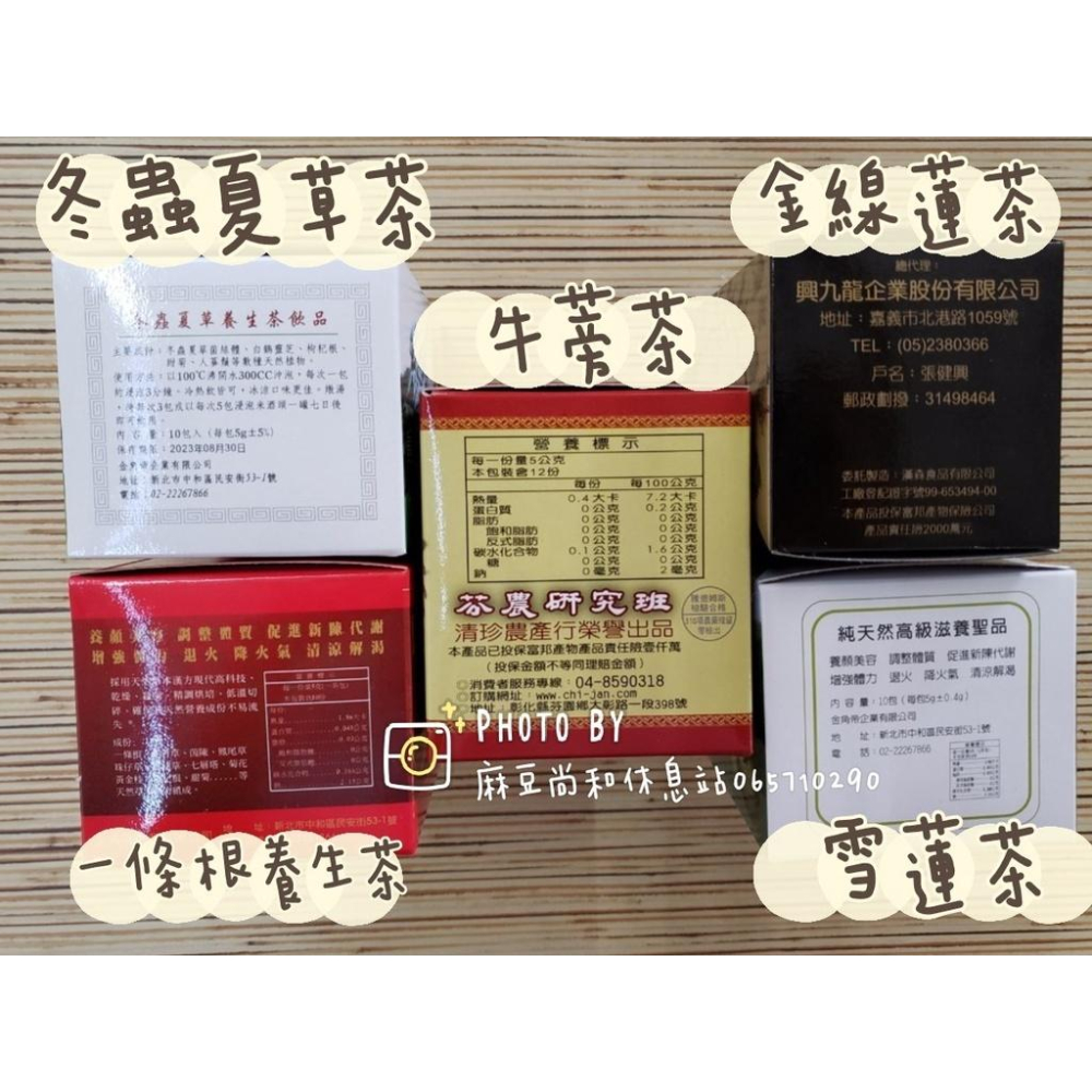 冬蟲夏草茶  一盒10入 麻豆尚和休息站-細節圖4