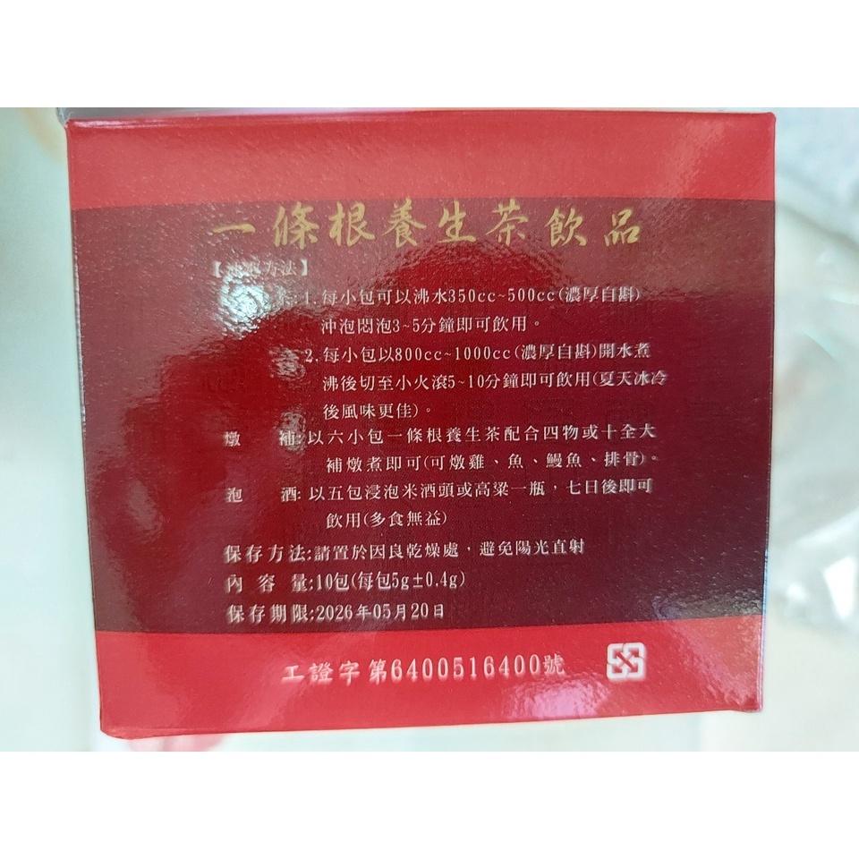 一條根養生茶 一盒10入 麻豆尚和休息站-細節圖2