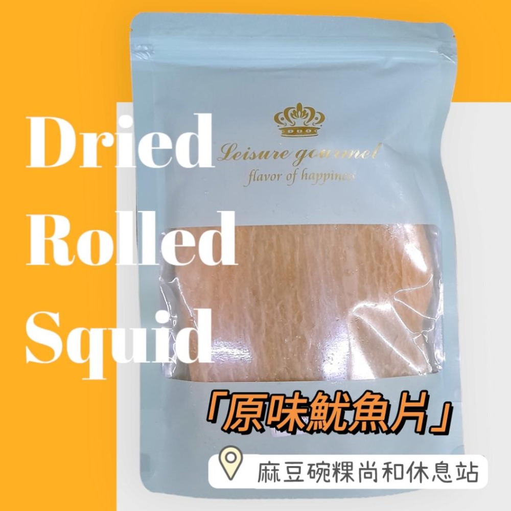 原味魷魚絲 碳烤魷魚絲  麻豆尚和休息站-細節圖3