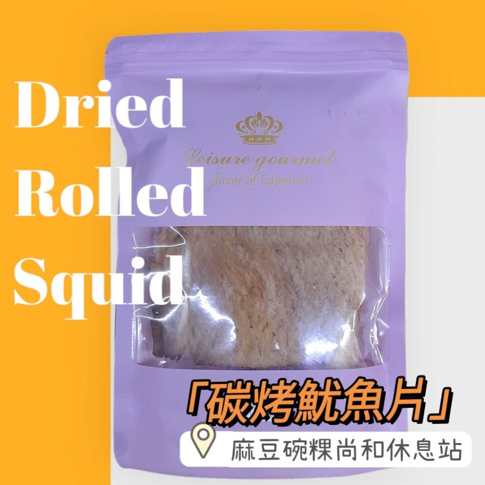 原味魷魚絲 碳烤魷魚絲  麻豆尚和休息站-細節圖4