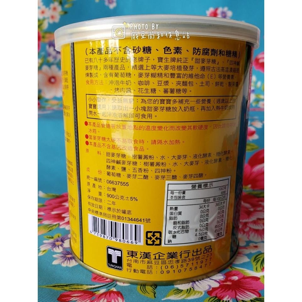 寶生牌 四神鹹麥芽糖 純正甜麥芽糖 麻豆尚和休息站-細節圖3