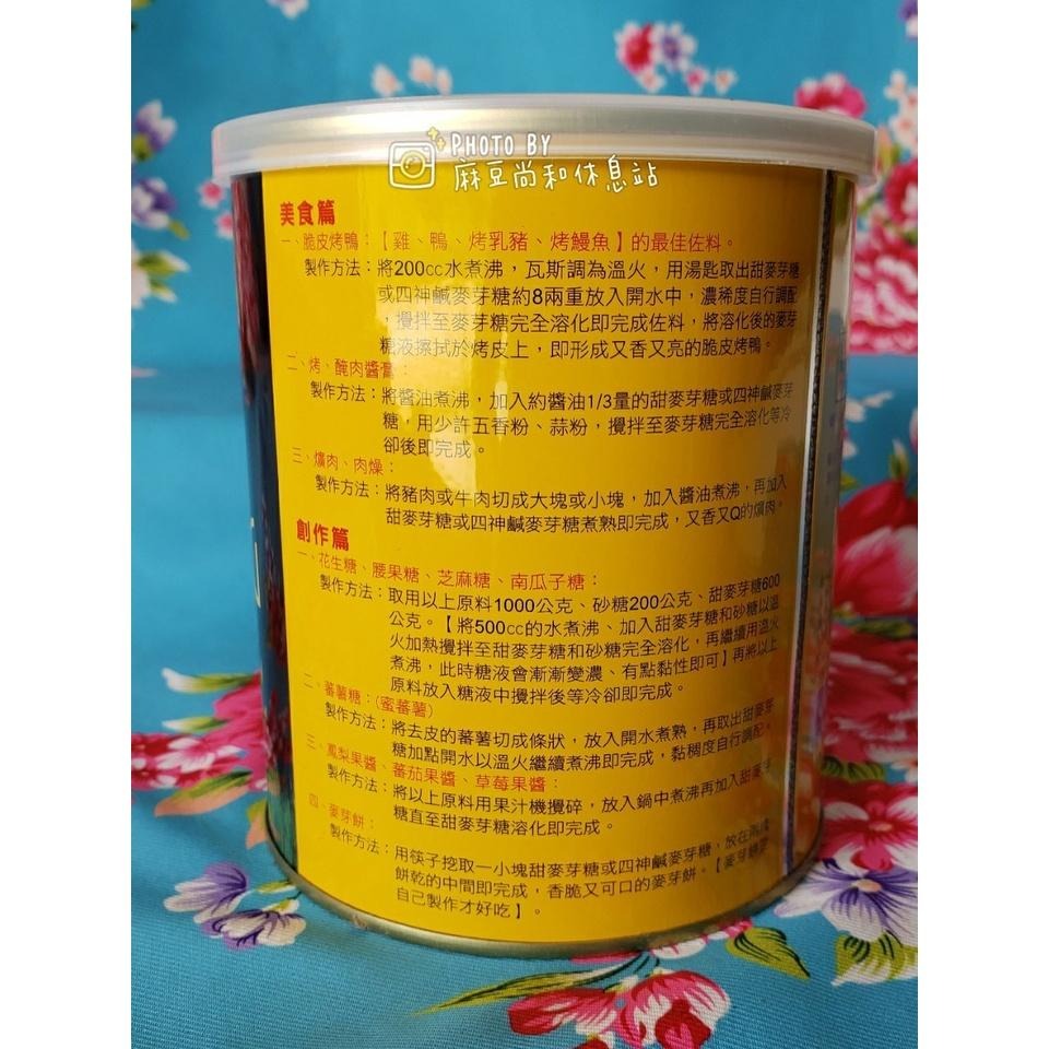 寶生牌 四神鹹麥芽糖 純正甜麥芽糖 麻豆尚和休息站-細節圖4